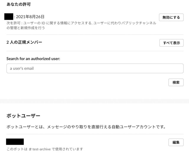 Slack App設定画面（Webサイト）