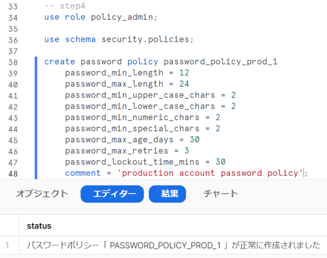 Snowflakeにログインする際のパスワード周りに任意の制約をかけることができる「Custom Password Policy」を試してみた