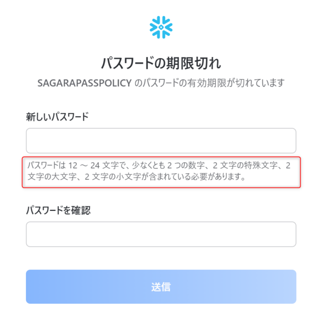 Snowflakeにログインする際のパスワード周りに任意の制約をかけることができる「Custom Password Policy」を試してみた