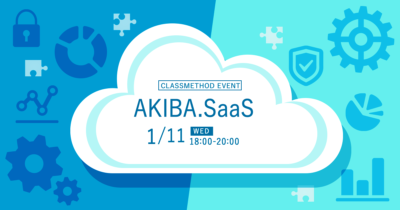 【1/11(水)】AKIBA.SaaS ONLINE #AKIBASaaS #3