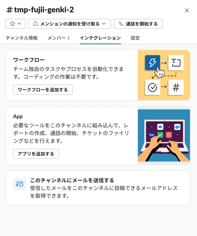 Slackチャンネルを復元したら、ワークフローは無い（インテグレーション設定画面）