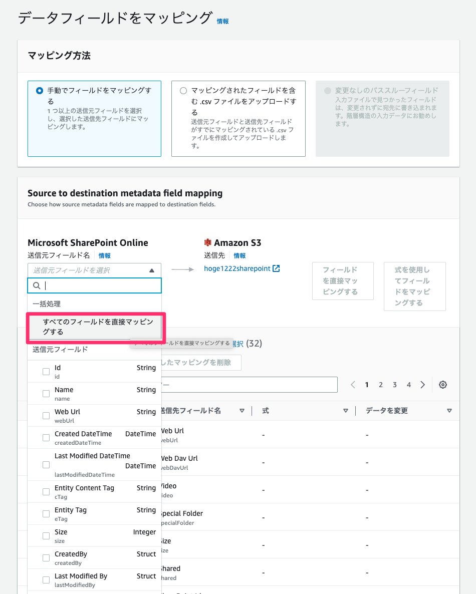 Amazon AppFlow の送信元コネクタで Microsoft SharePoint Online が選択出来るようになりました ...