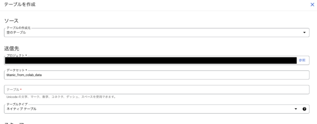 BigQuery Table Create from Cloud Storage02