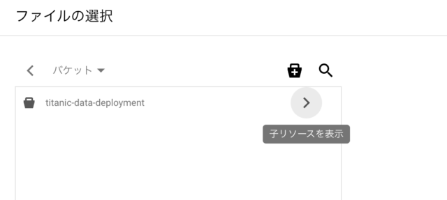 BigQuery Table Create from Cloud Storage05