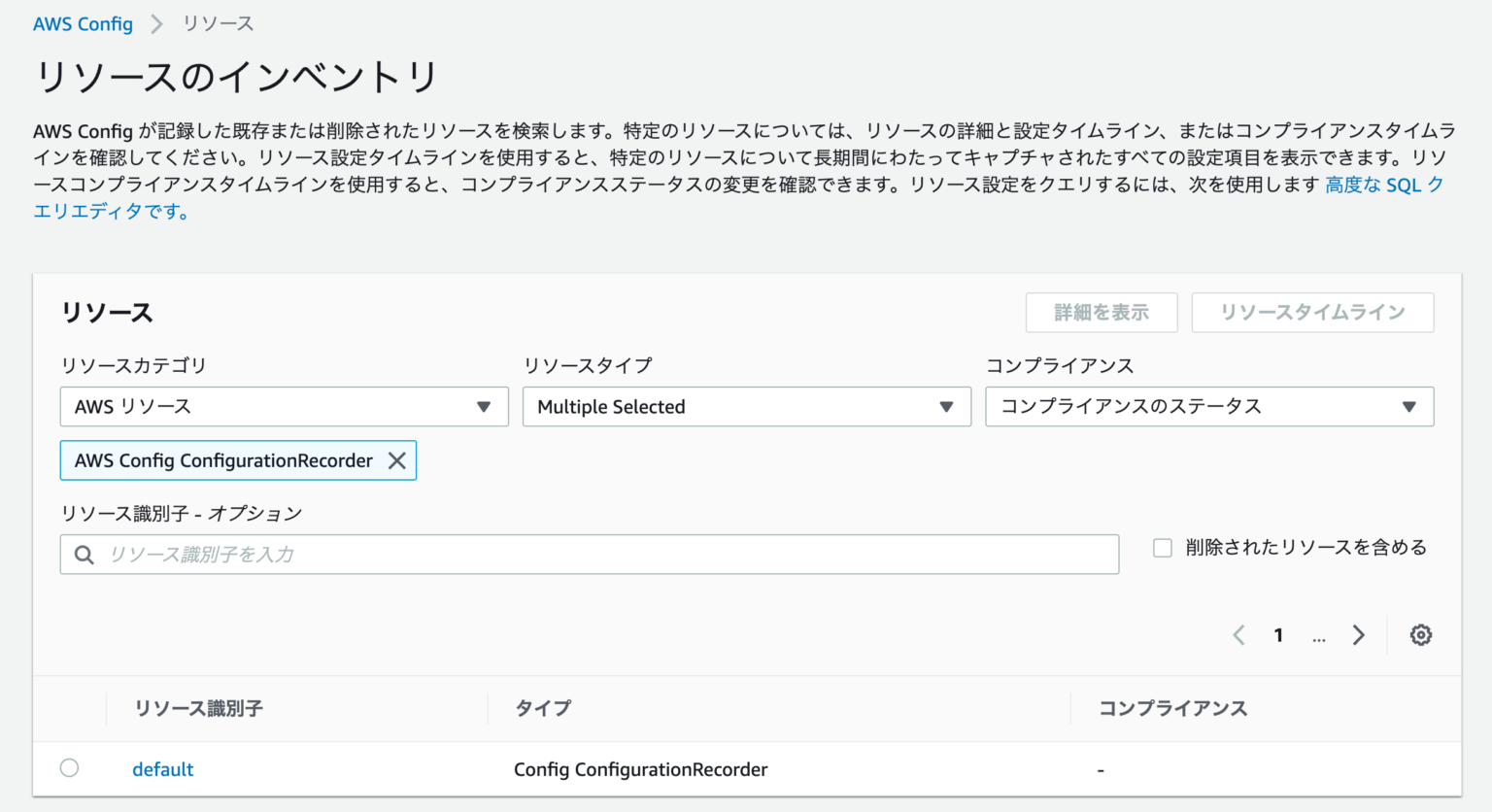 [アップデート] AWS Config の記録対象リソースタイプに AWS Config 自体の設定を記録する ...