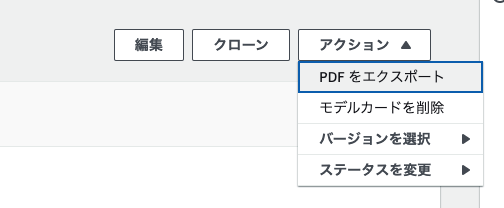 PDFエクスポート