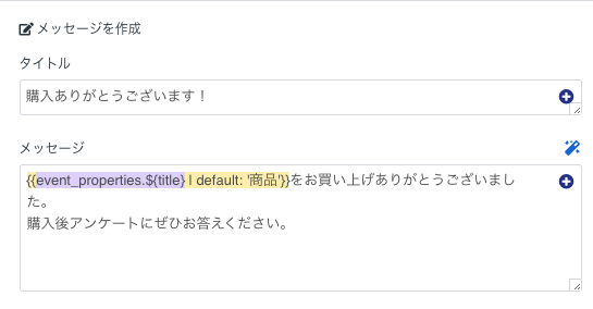 購入イベントプロパティ3
