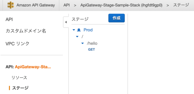 API Gatewayのステージはひとつだけ