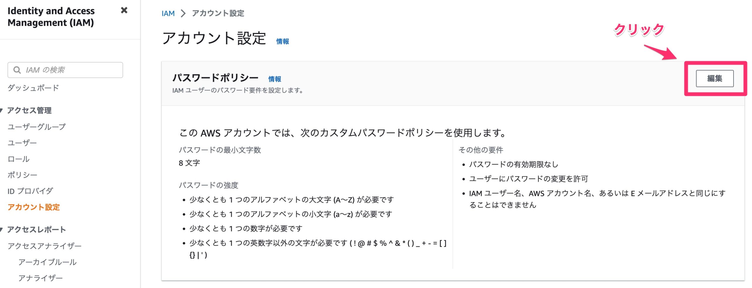 20220121_securityhub_control_iam7_iam_account_setting