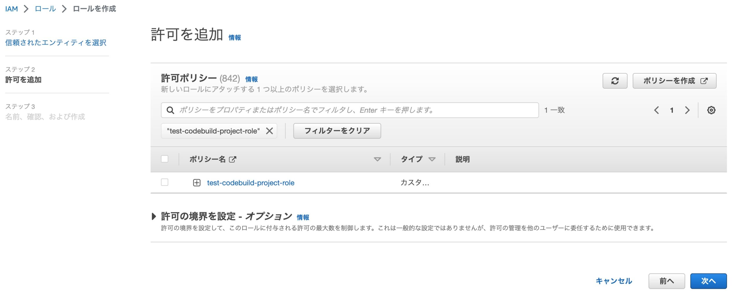 20230129_securityhub_remediation_codebuild2_create_role_add_policy