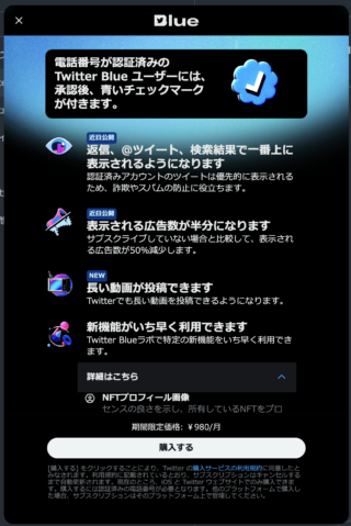 有償サービスtwitter Blueはどんな人向け 実際に申し込んで考えてみた Twitterblue Developersio