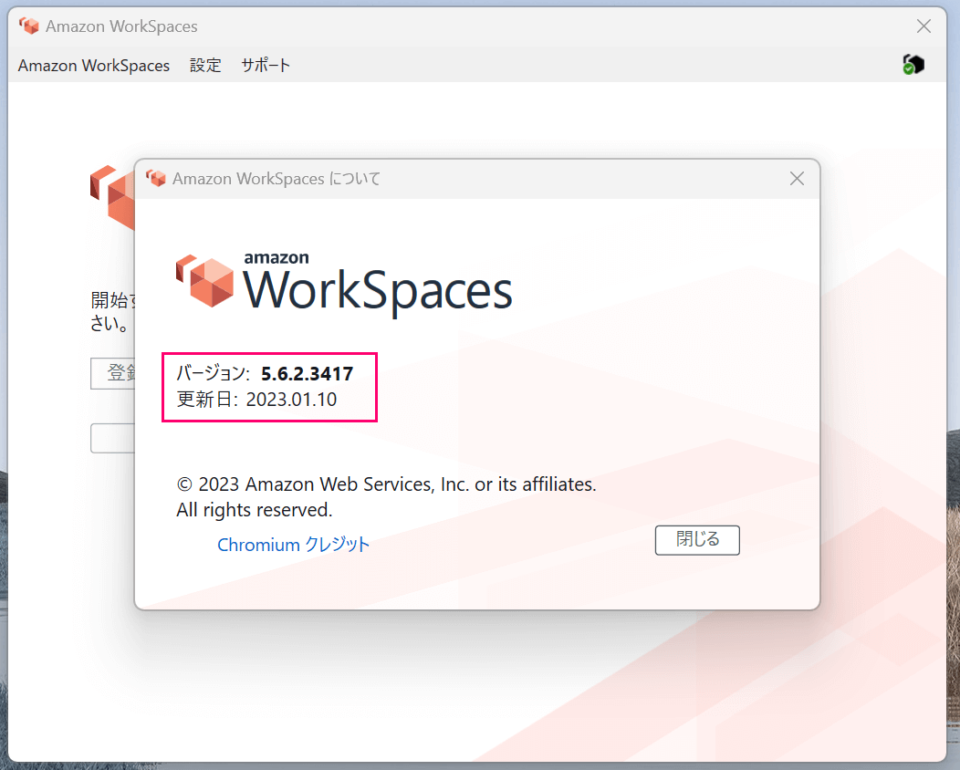 [注意喚起] Amazon WorkSpacesのWSP 1.0プロトコルが廃止されます DevelopersIO