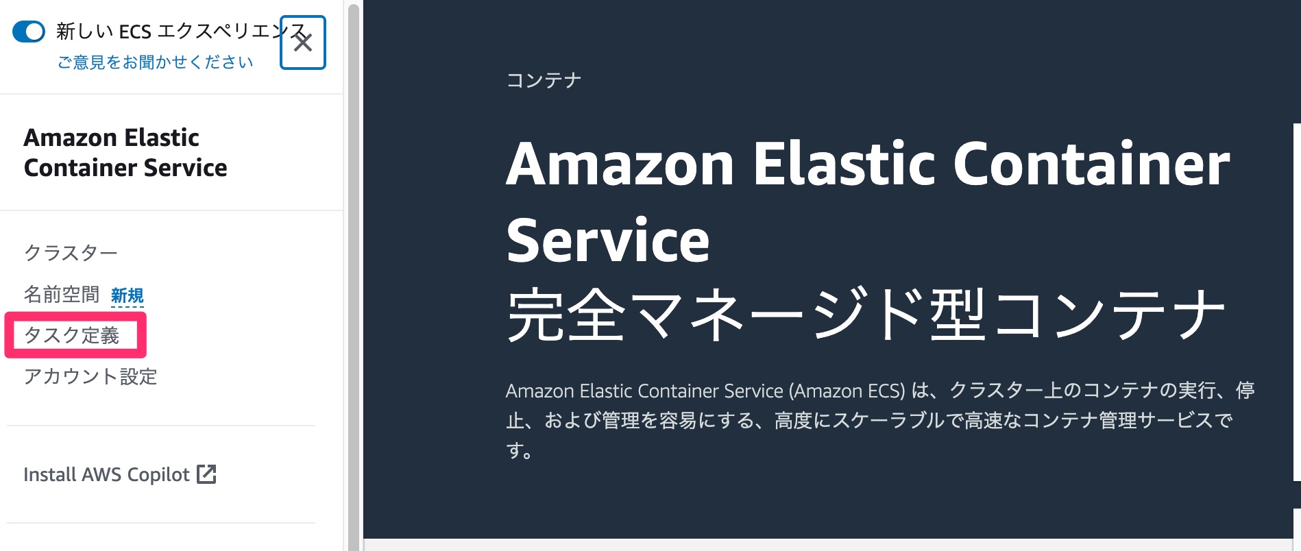 20230205_securityhub_ecs4_ecs_console