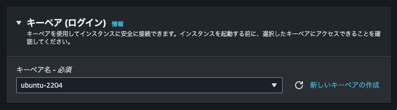 キーペア