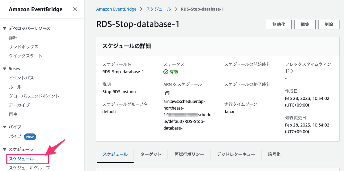 rds-eventbridge-scheduler-cloudformation-developersio