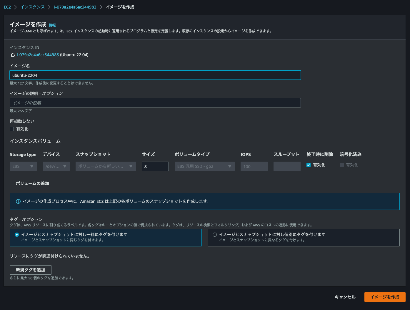 AMIの作成