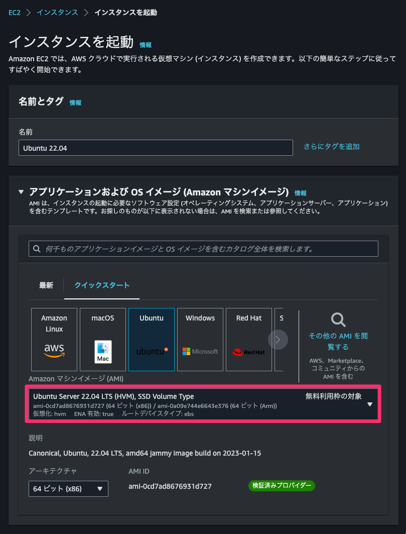AMIの選択