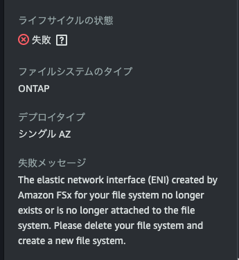 The elastic network interface (ENI) created by Amazon FSx for your file system no longer exists or is no longer attached to the file system