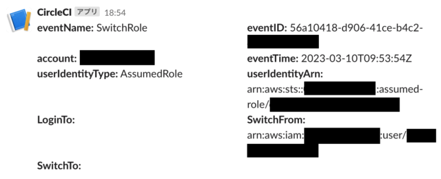 Slackに通知された（スイッチロール）