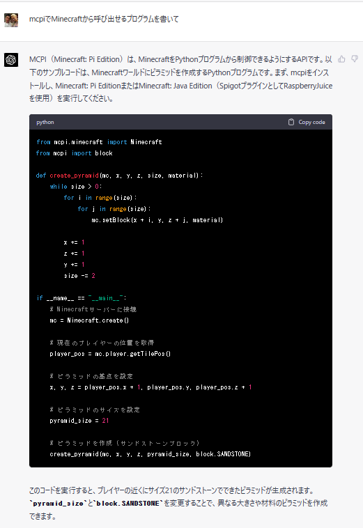 子供にマインクラフト使ったPythonプログラミングを教えようとしたらChatGPT使ったプログラミング不要な世界を体験させちゃった