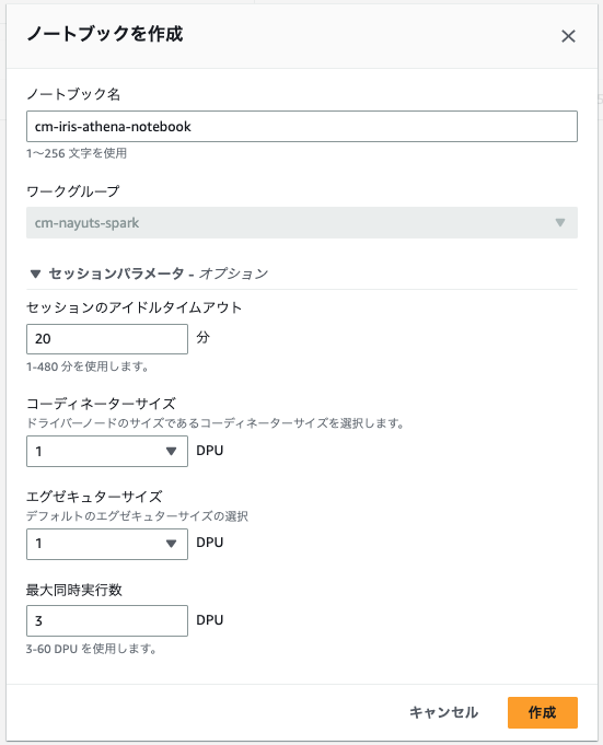 ノートブックを作成画面