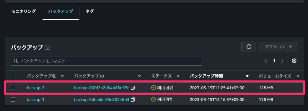 backup-2完了