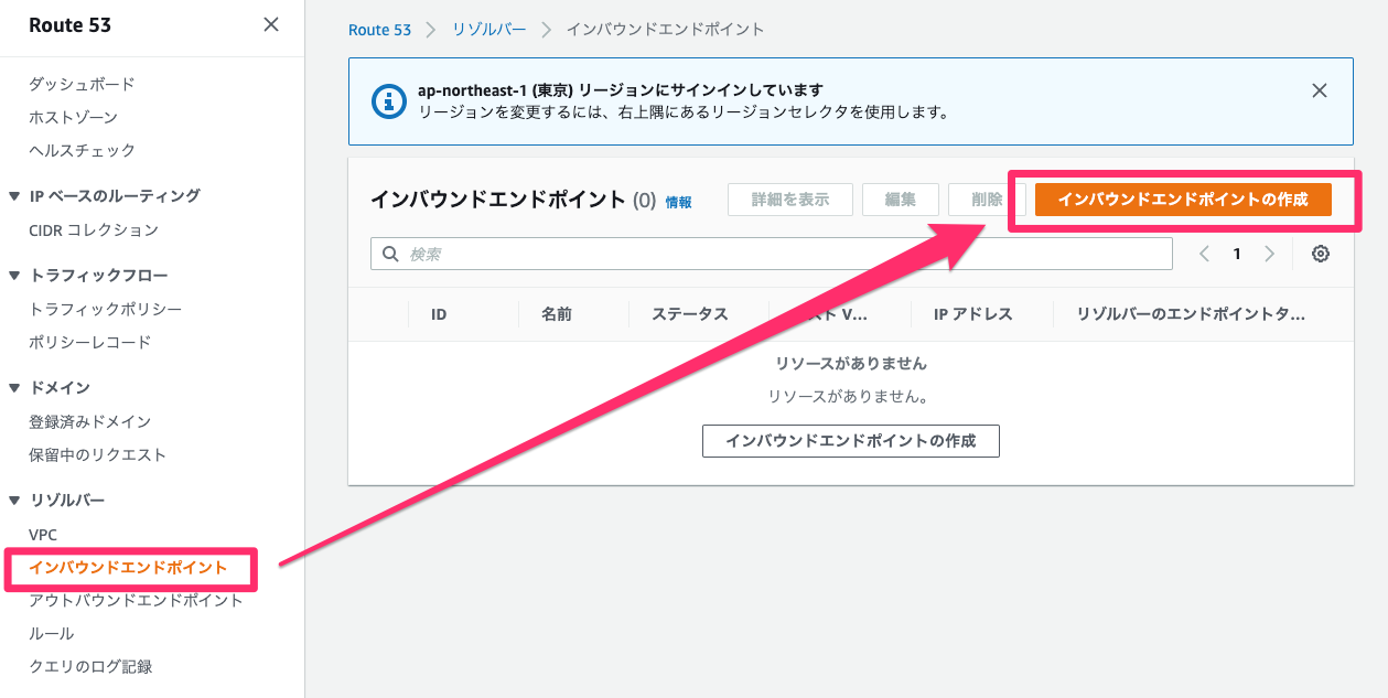 Route53Resolver_Console_Inbound_Endpoint-8882690