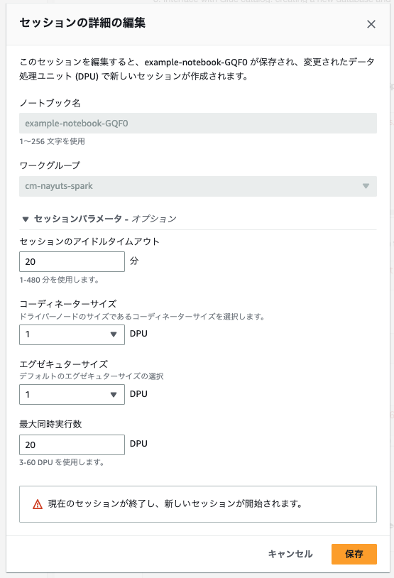 セッションの詳細の編集