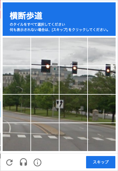 reCAPTCHA V2のキャプチャ