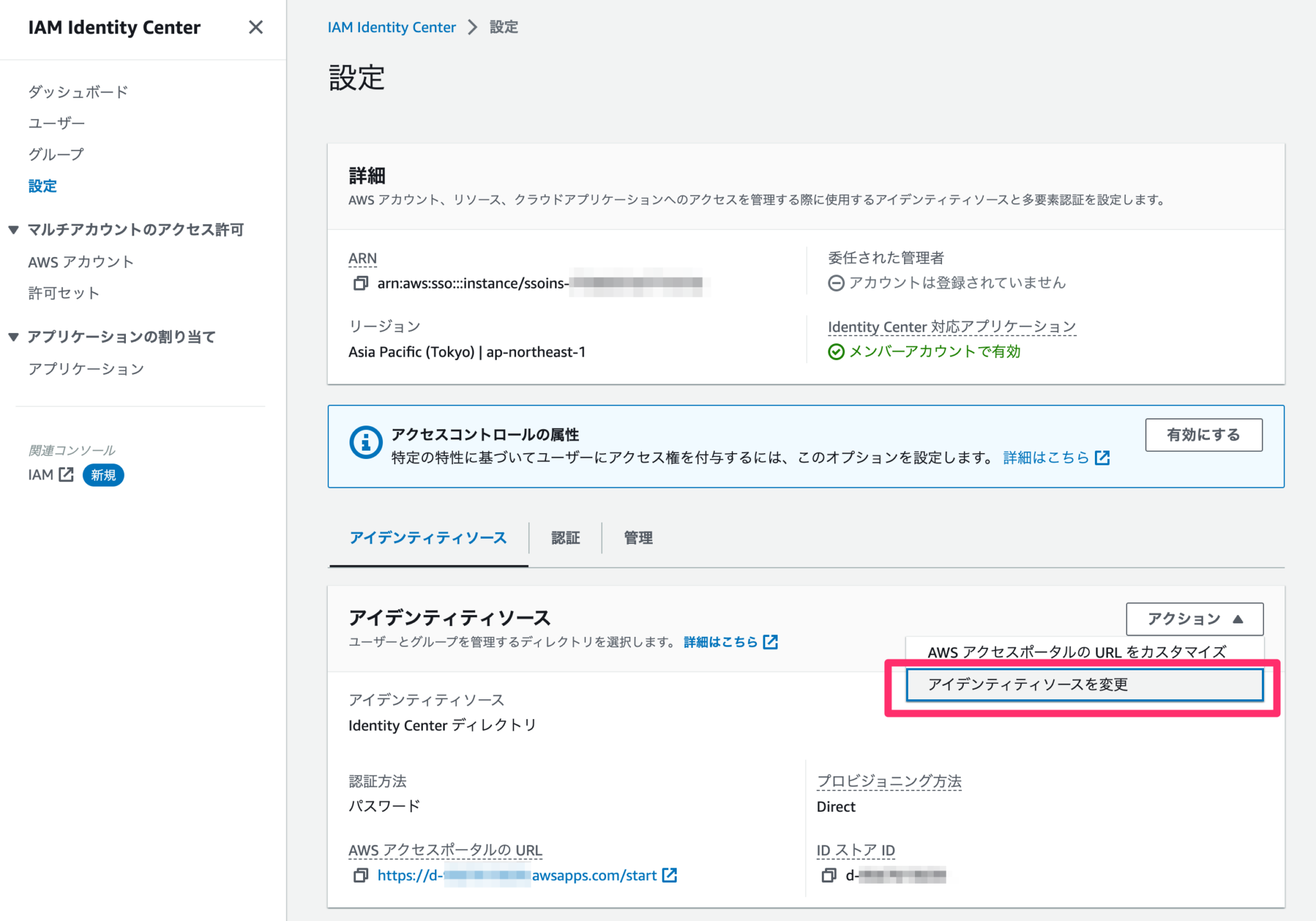 AWS IAM Identity Center を利用して Azure AD のユーザー情報で AWS アカウントへのアクセスを試してみる