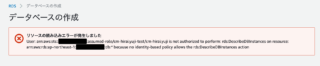 IAM権限エラー「AccessDeniedException」や「.. Not Authorized To Perform」に遭遇時、必要な ...