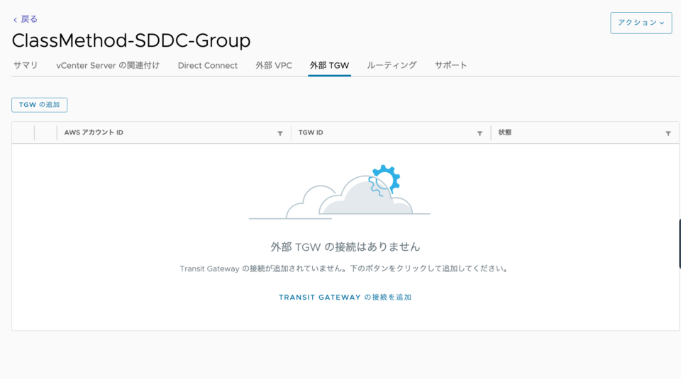 VMware Cloud on AWSの初期設定をやってみた 〜SDDCグループ編〜 | DevelopersIO