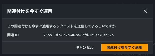 InvokeInspectorLinuxSsmPlugin-do-not-deleteの関連付けを今すぐ適用