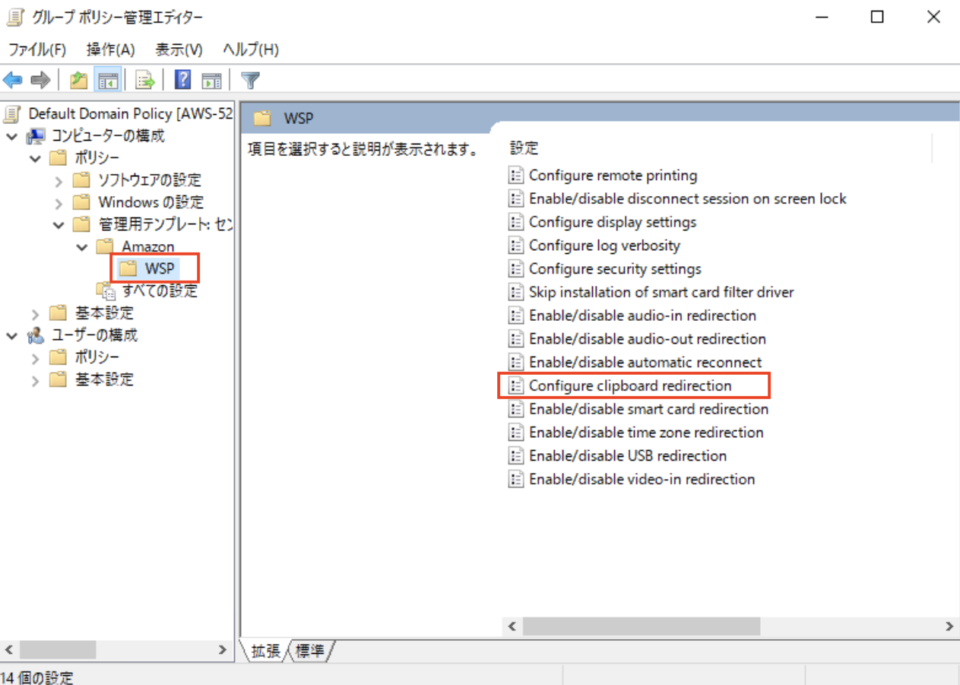 WSP WorkSpacesのクリップボードリダイレクトの設定してみた。 DevelopersIO
