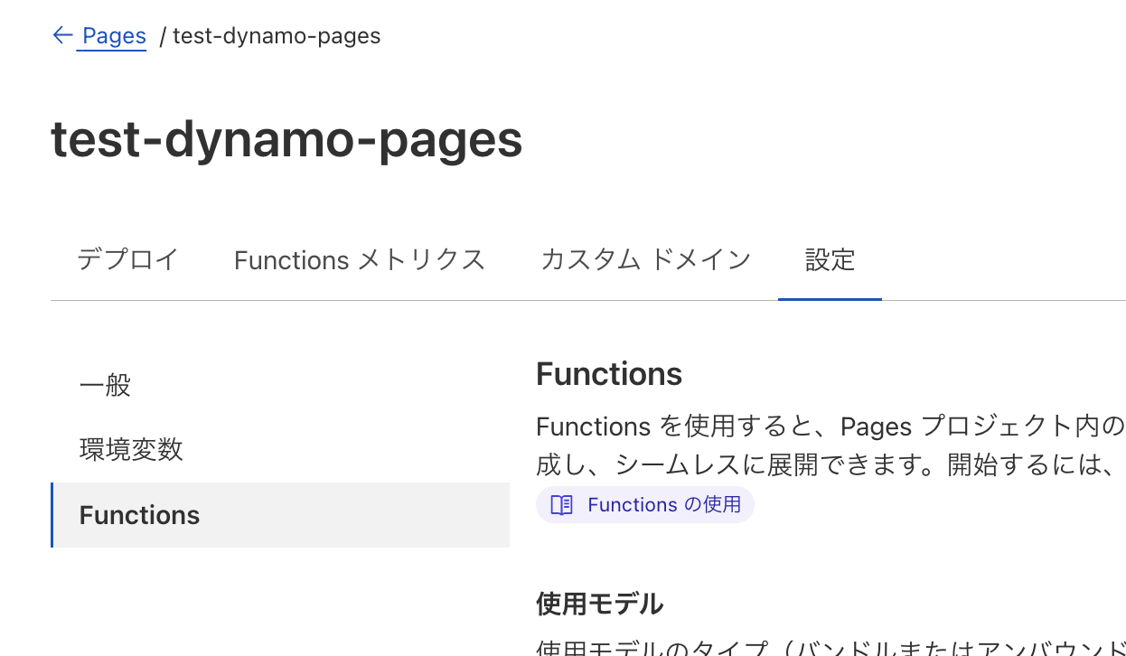 [Cloudflare Pages+Next.js] AWS SDK for JavaScript v3を使ってDynamoDBからデータ取得