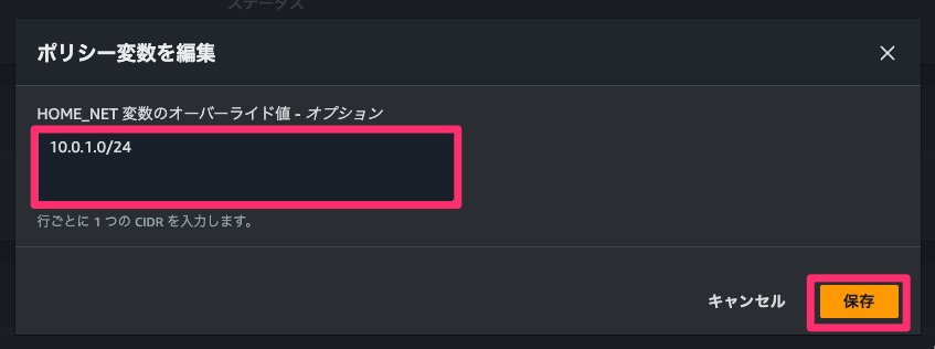 Policy variablesの編集2