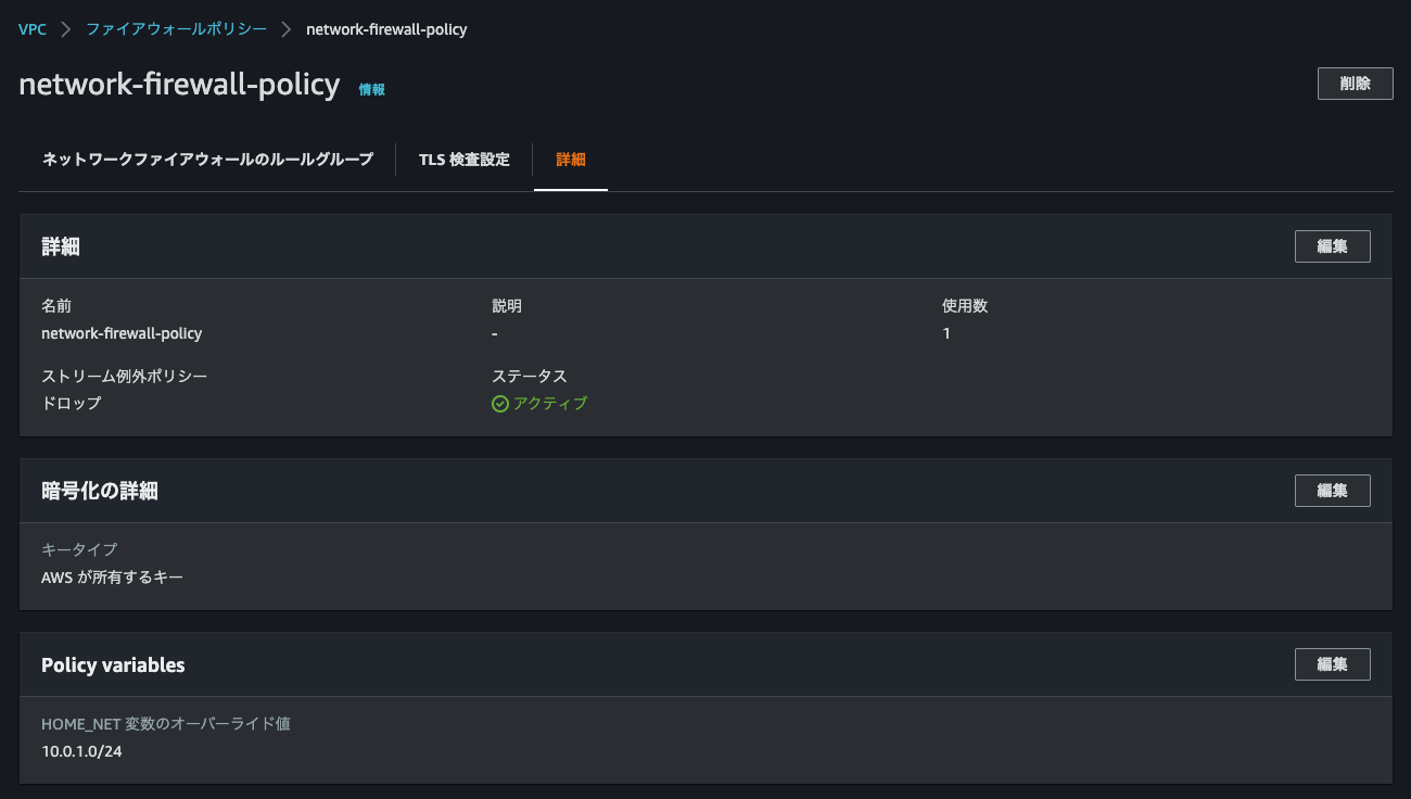 HOME_NET 変数のオーバーライド値の確認