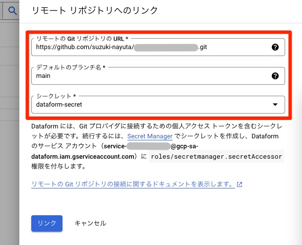 リモートリポジトリへのリンク