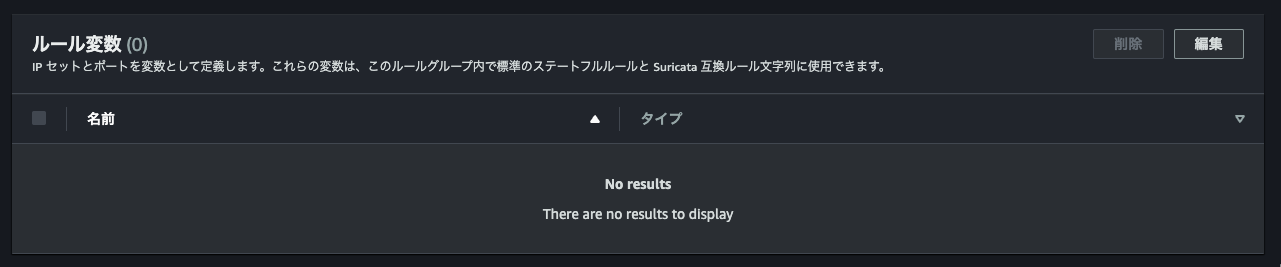ルールグループからルール変数を削除