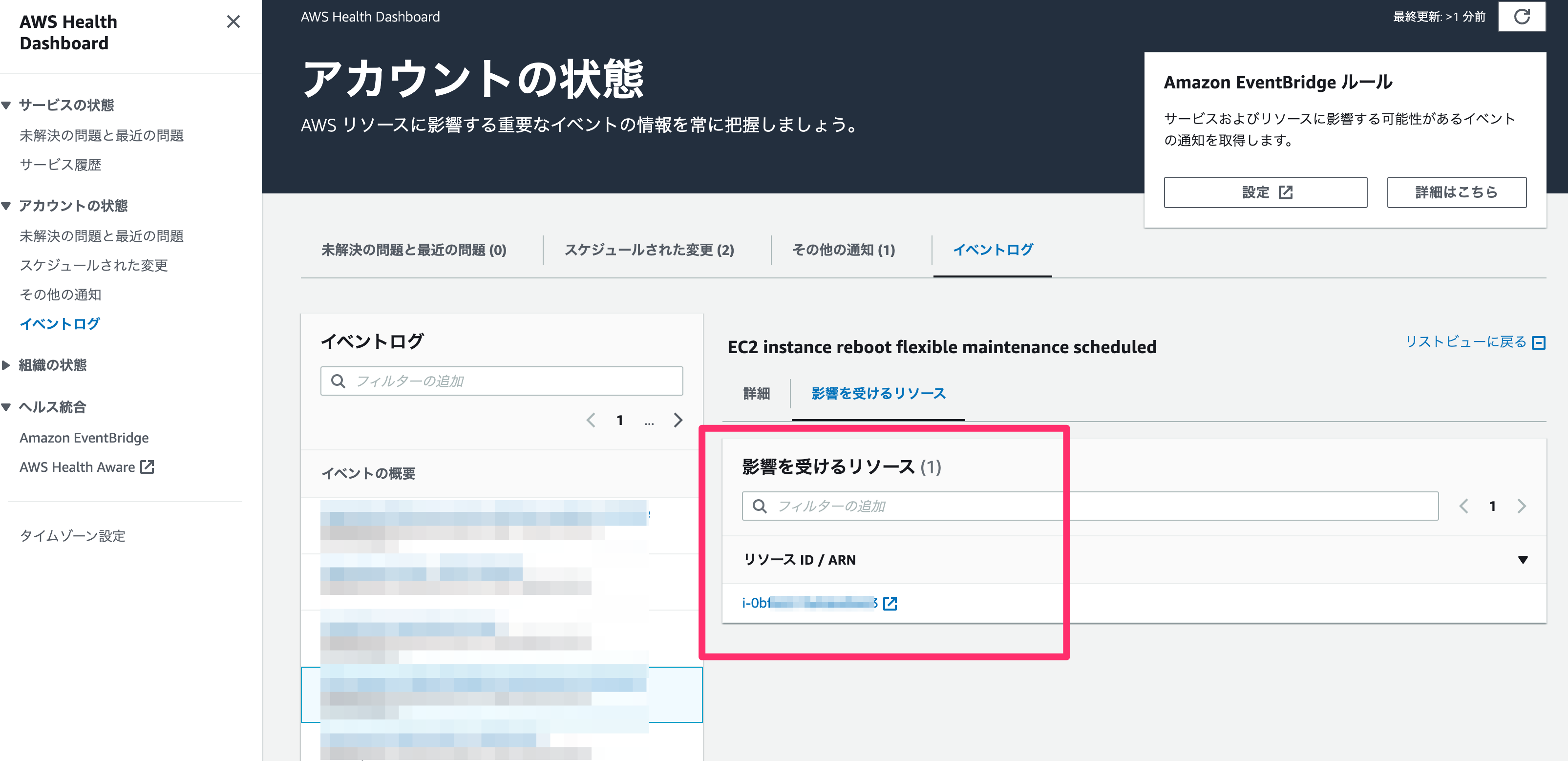 AWS Health Dashbord イベントの「影響を受けるリソース」一覧を AWS CLI で取得したい DevelopersIO