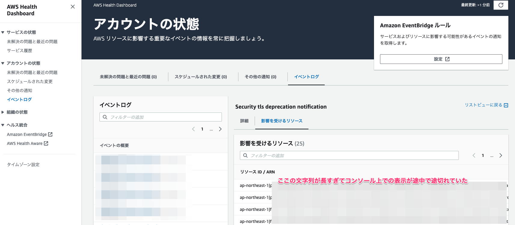 AWS Health Dashbord イベントの「影響を受けるリソース」一覧を AWS CLI で取得したい DevelopersIO