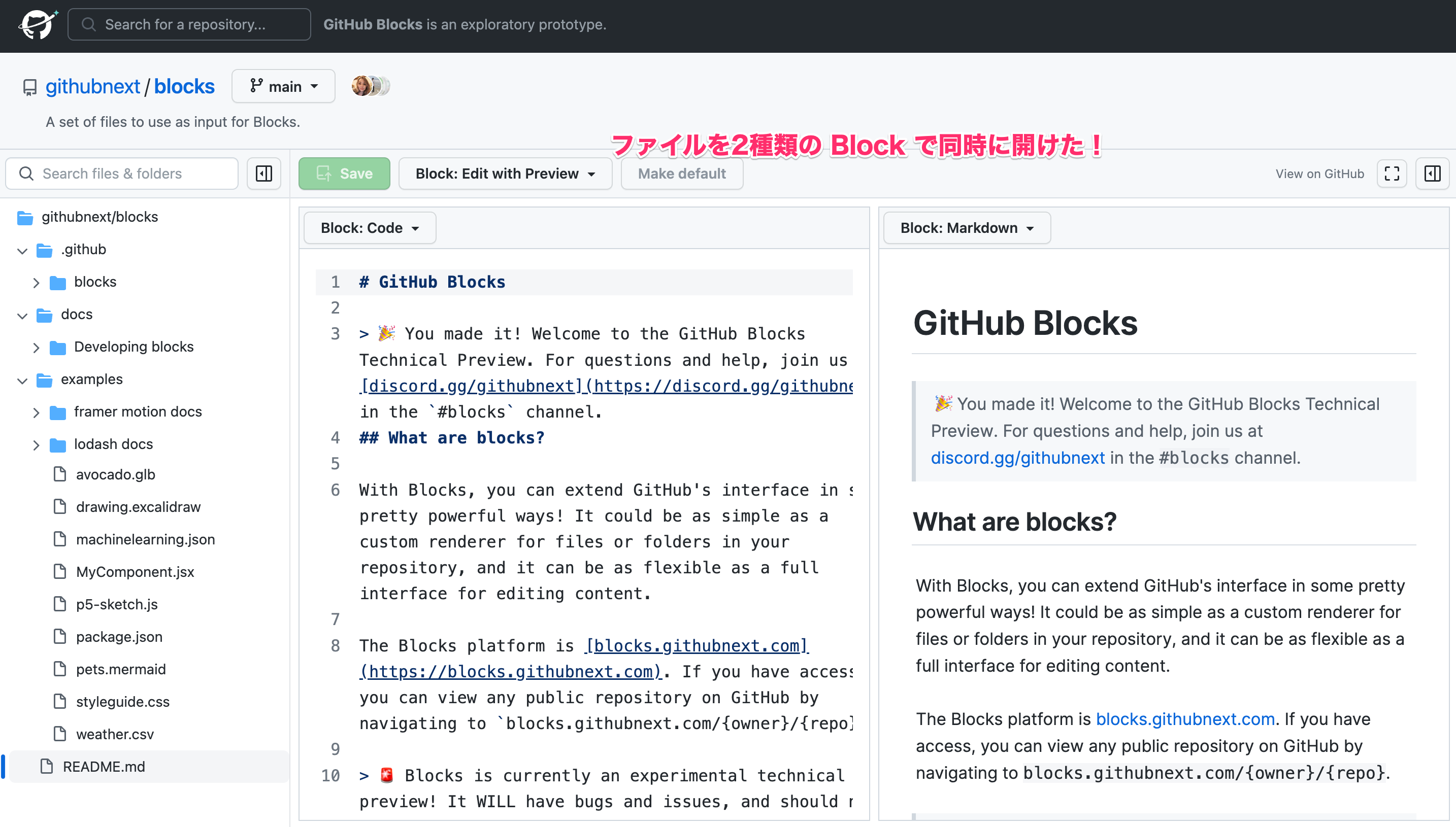 [GitHub Blocks] 様々なドキュメントを2種類のインターフェースで同時に閲覧/編集できる “Edit with Preview