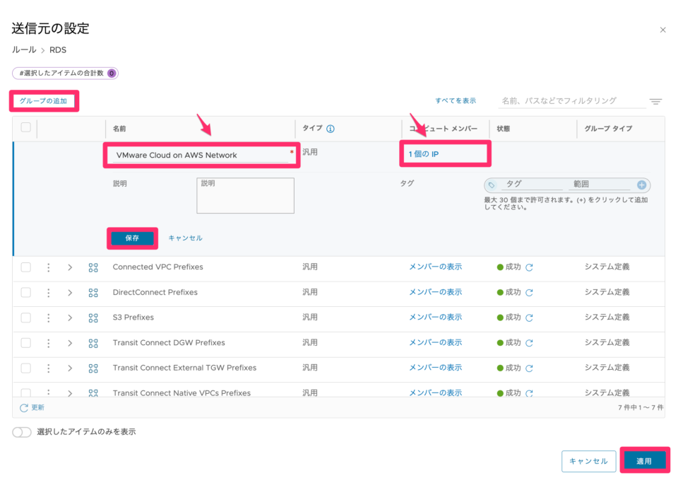VMware Cloud on AWSからRDSへの接続を試してみた | DevelopersIO