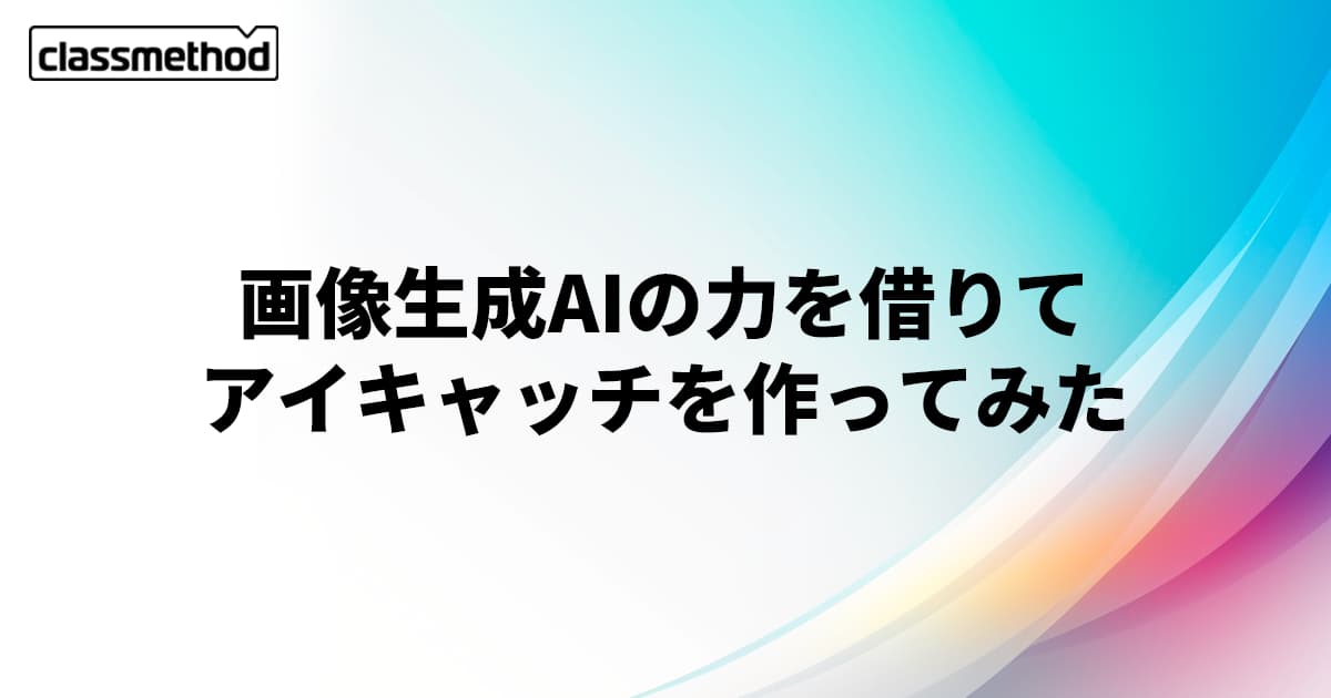 What is eye catch? We will explain its functions, effective production methods, and the difference from thumbnails!