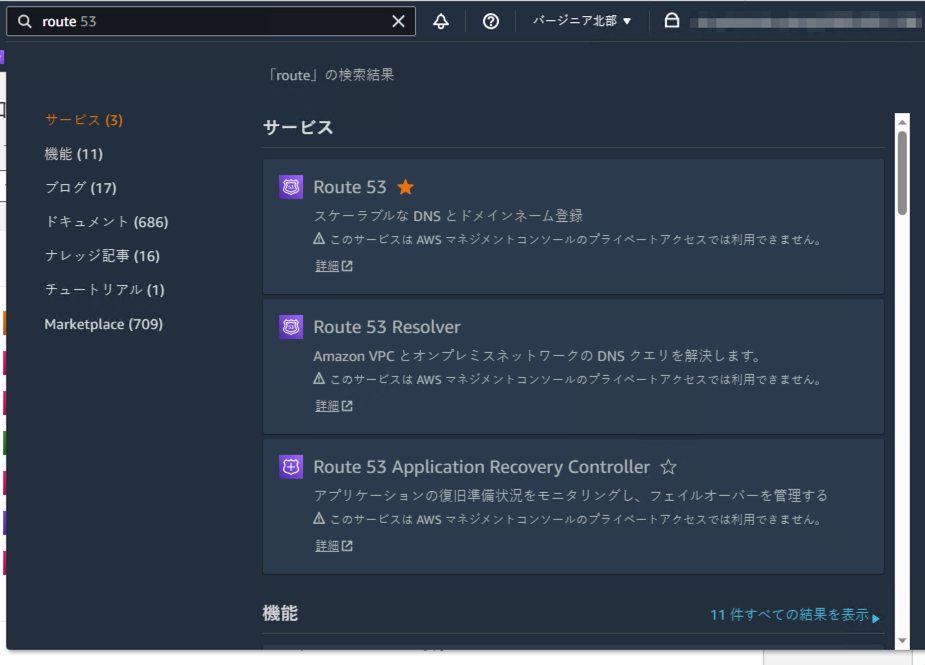 このサービスは AWS マネジメントコンソールのプライベートアクセスでは利用できません