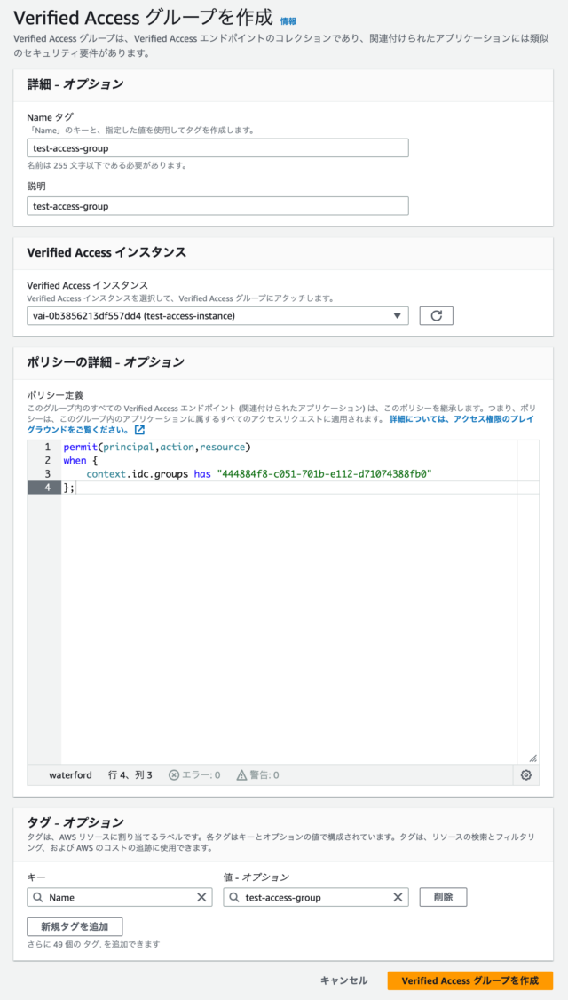 AWS Verified Access グループを AWS Resource Access Manager で他アカウントに共有してみた ...