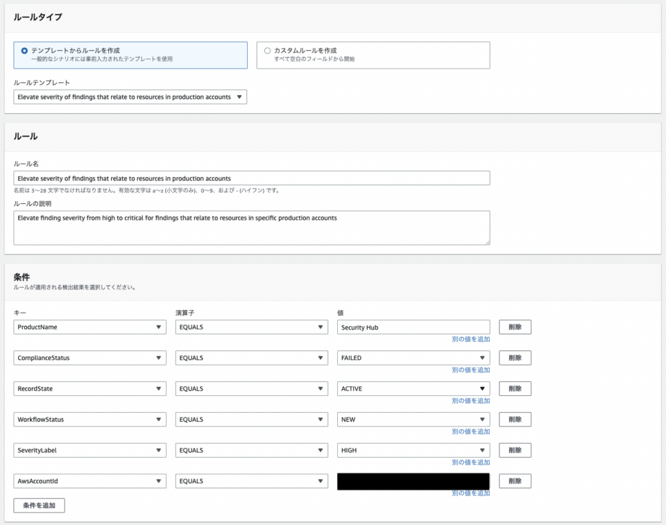 [アップデート]Security Hub Automation Rules が利用できるようになりました AWSreInforce