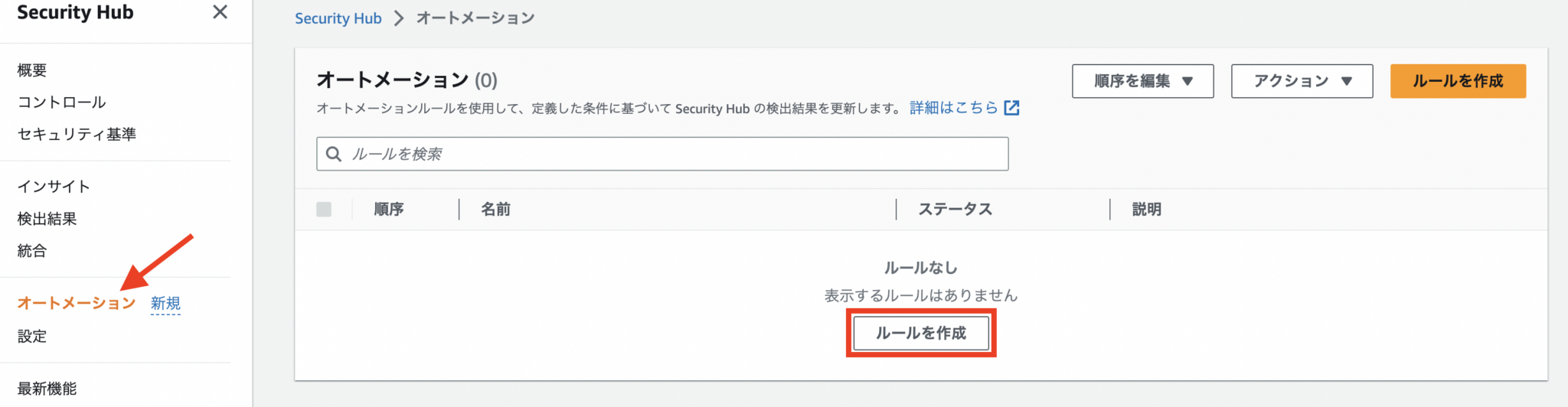 [アップデート]Security Hub Automation Rules が利用できるようになりました AWSreInforce