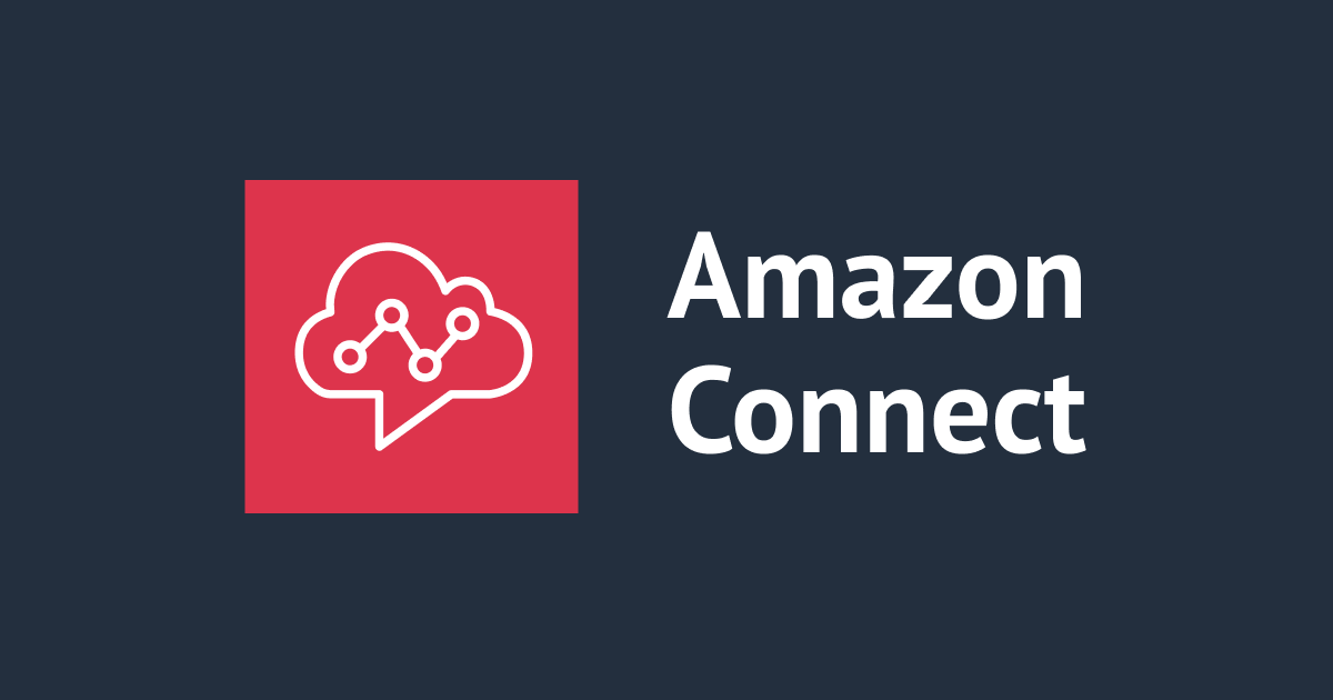 [B!] [Amazon Connect]プロンプトの操作を行えるWebベースのサンプルソリューションを触ってみた | DevelopersIO